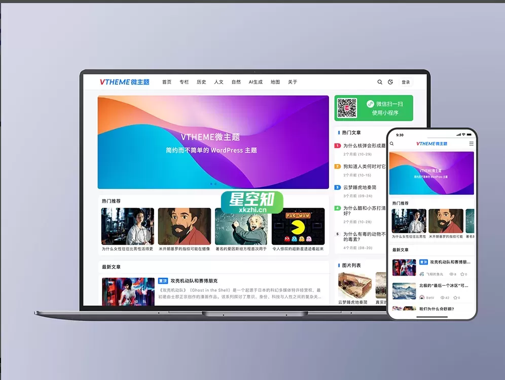 MirageV资讯类个人博客主题源码/WordPress主题/全开源-星空知