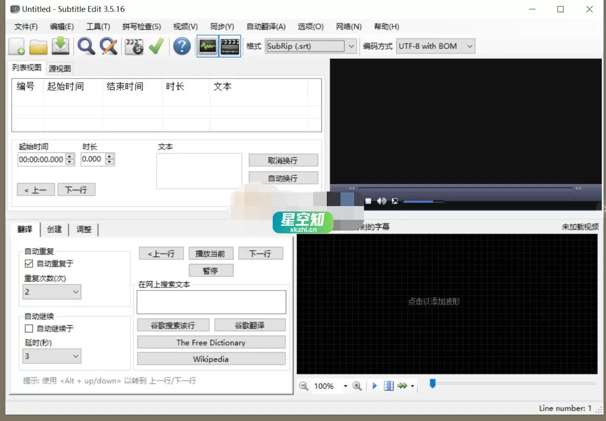 Subtitle Edit(开源字幕编辑器) v4.0.13 便携版-星空知