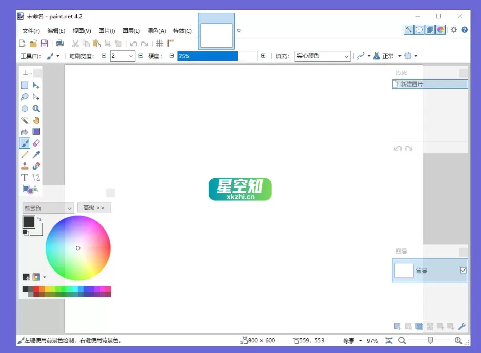 Paint Net(绘画软件) v5.1.9 官方版-星空知