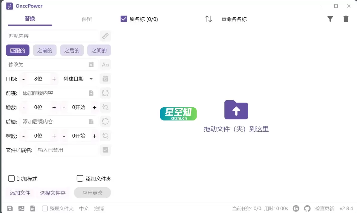 OncePower(文件批量重命名工具) v2.29.0 绿色版