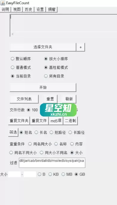 EasyFileCount(文件查重工具) v3.0.5.3 便携版-星空知