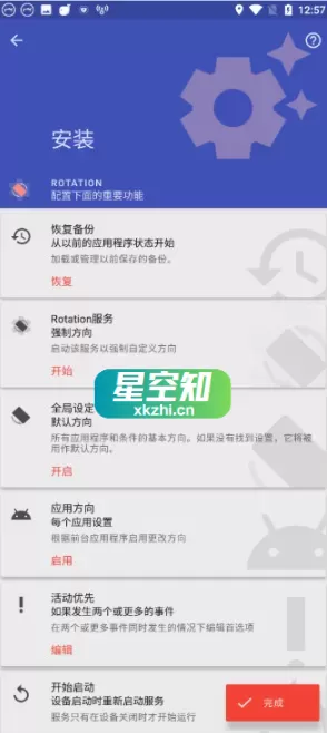 Android Rotation Pro(强制转屏) v28.7.0 高级版-星空知