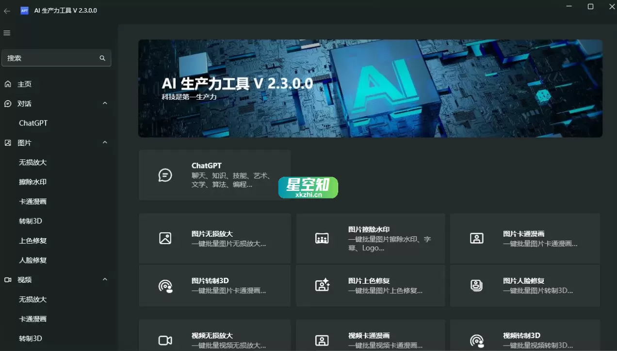AI生产力Apt Full v2.9.14 绿色便携版-星空知