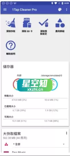 Android 1TapCleanerPro 4.52 中文修改版-星空知