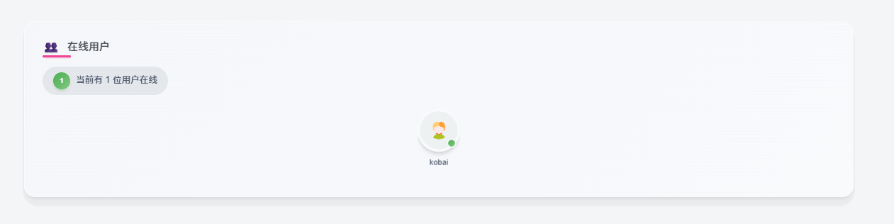 子比主题 - 在线用户小工具-星空知