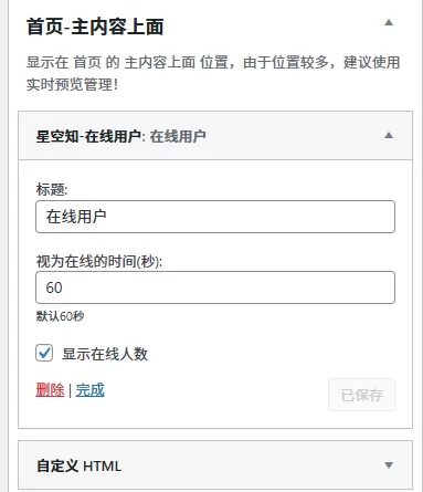 子比主题 - 在线用户小工具-WordPress主题模板-zibll子比主题