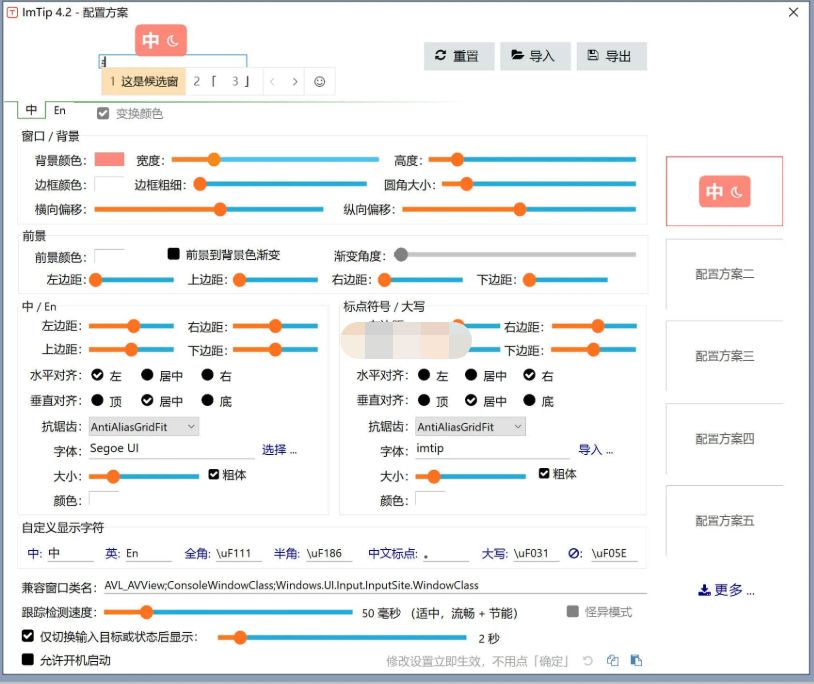 mTip(输入法状态提示工具) v7.7 官方中文版-星空知