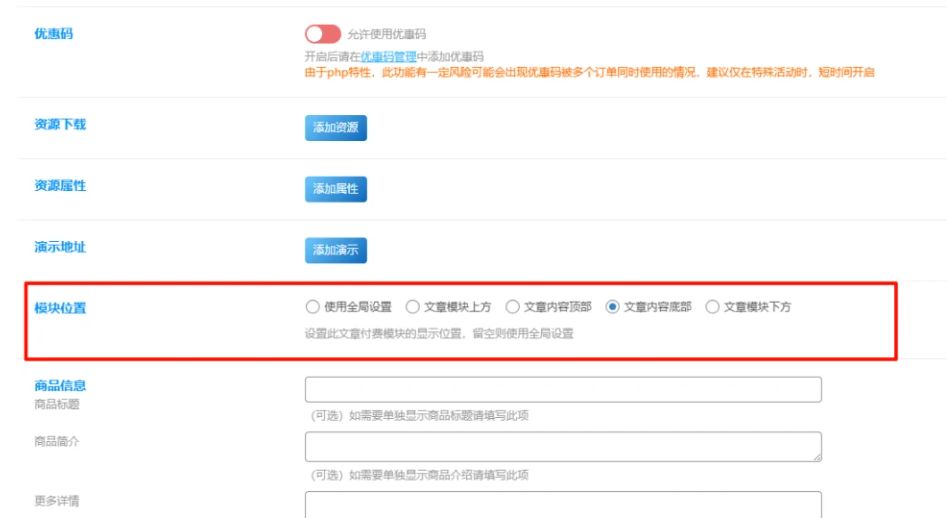 子比主题 – 文章付费模块单独位置教程-星空知
