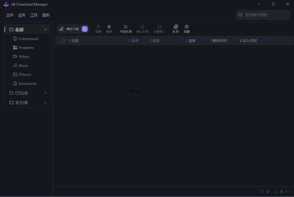 AB Download Manager(下载工具) v1.6.9 绿色版-星空知