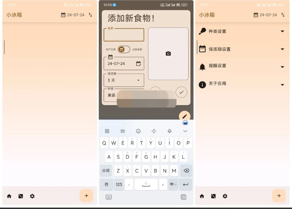Android 小冰箱 v2.2.6-星空知
