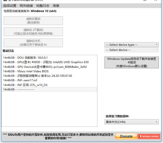 DDU(显卡驱动程序卸载工具) v18.1.3.0 绿色版-星空知