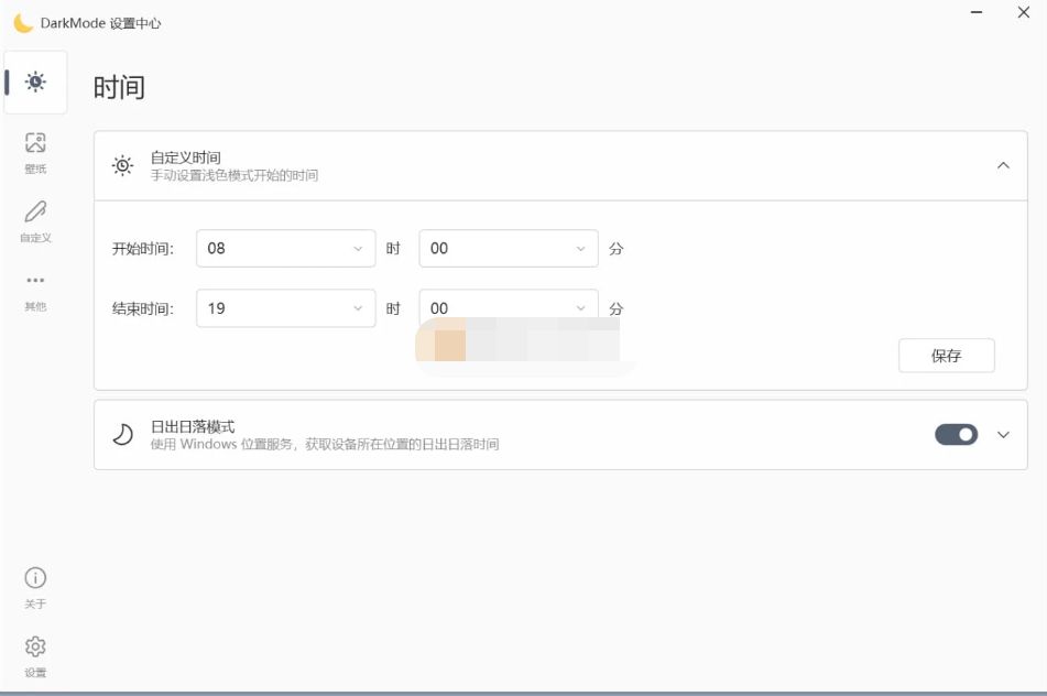 DarkMode(自动切换深色模式) v2.1.4 便携版