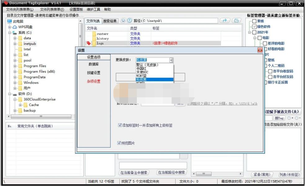Document TagExplorer(文件标签分类管理工具) v6.34.0 绿色版