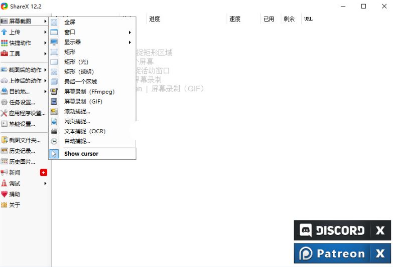 ShareX(最强屏幕工具)v18.0.1 便携版/安装版-星空知