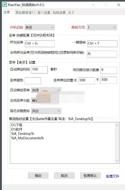 XiaoYao_快速跳转 v4.4.6 绿色版-星空知