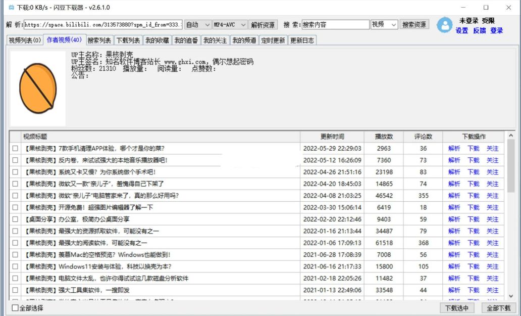 闪豆视频下载器 v4.0.0.0-2025.08.20 安装版-星空知