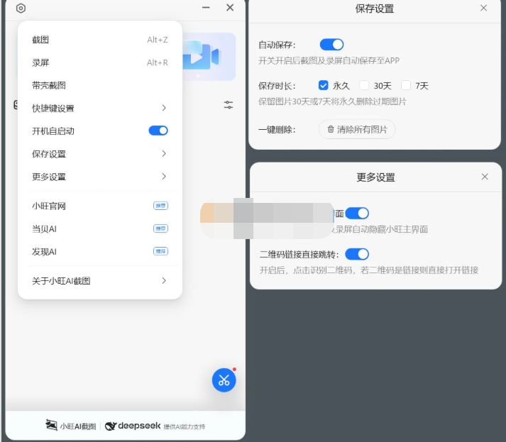 小旺AI截图 v1.2.7-星空知