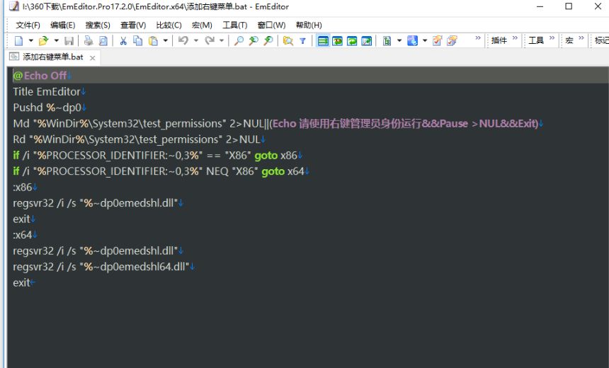 EmEditor v25.3.1 绿色便携版-星空知