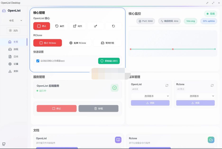 OpenList(挂载工具) v0.7.0-星空知
