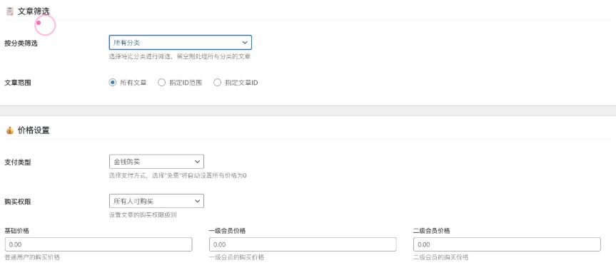 子比主题插件 – 批量文章改价插件-星空知