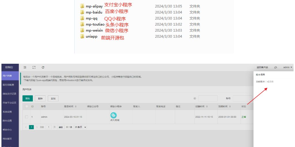 某全能商城V2开源版：全插件支持百度、支付宝、QQ、头条、小程序端、UniApp端-星空知