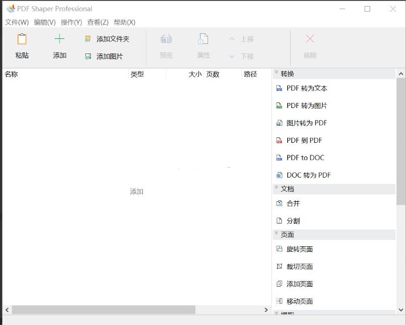 PDF Shaper v15.3 绿色版-星空知