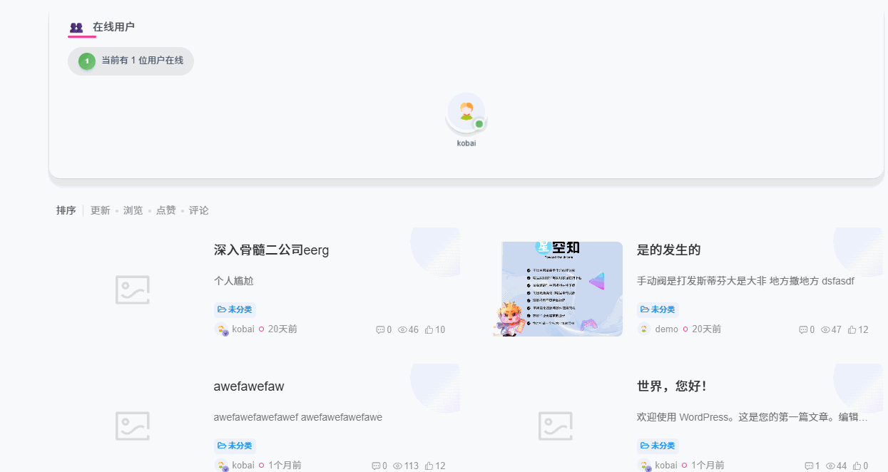 子比主题 – 列表悬停动态气泡与边框样式-星空知