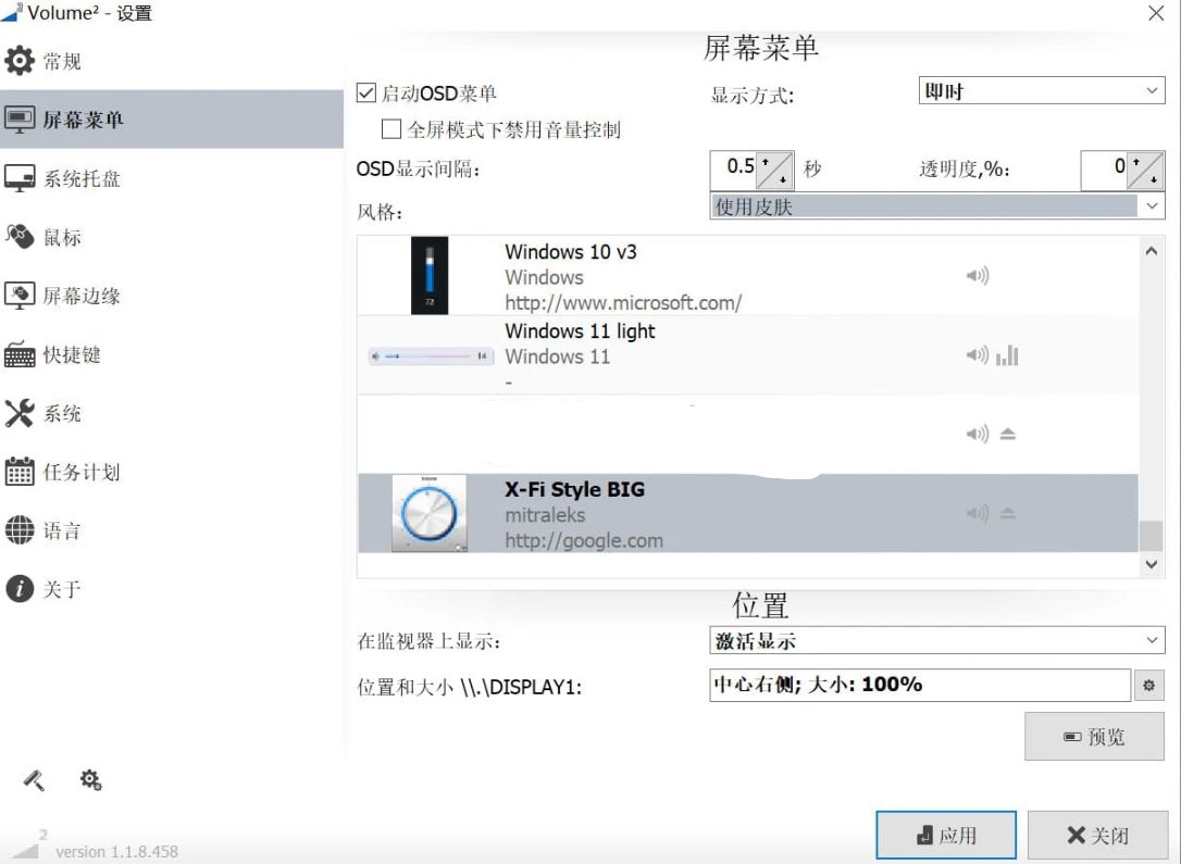 Volume²(音量增强) v1.1.9.469 绿色版-星空知