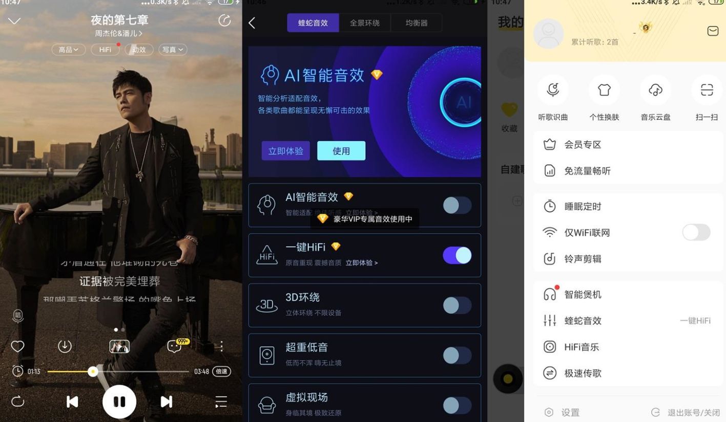 酷我音乐 v11.3.6.0 无广VIP版【安卓】-星空知