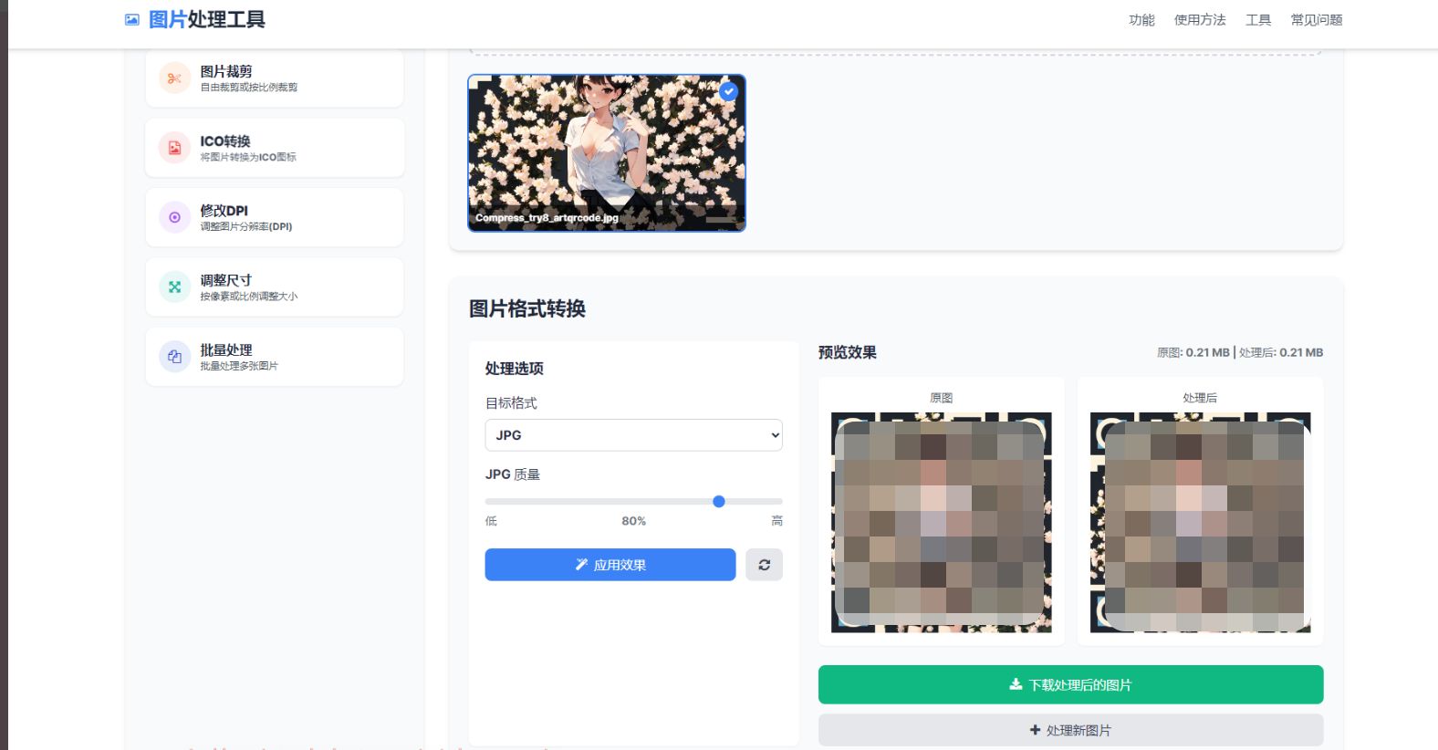 在线图片处理工具 多功能编辑格式转换HTML源码-星空知