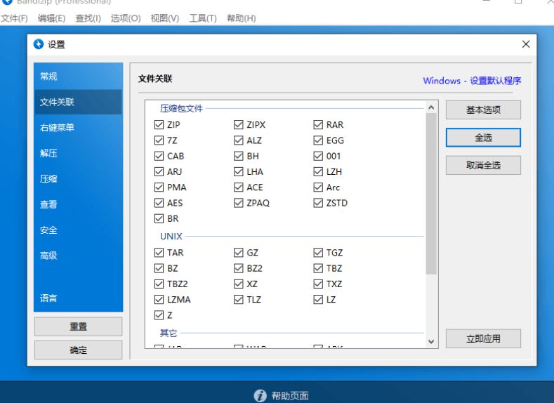 Bandizip v7.40 正式专业版-星空知