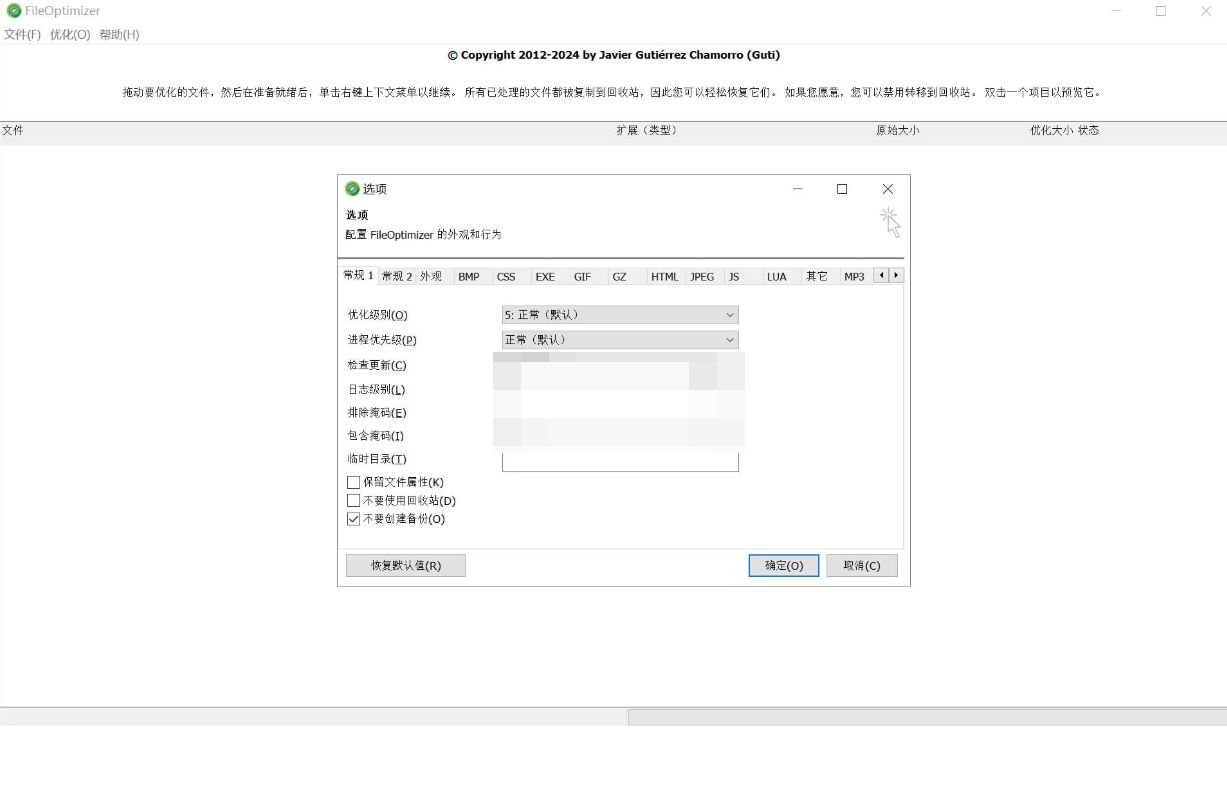 FileOptimizer(文件优化器) v17.1.0-星空知