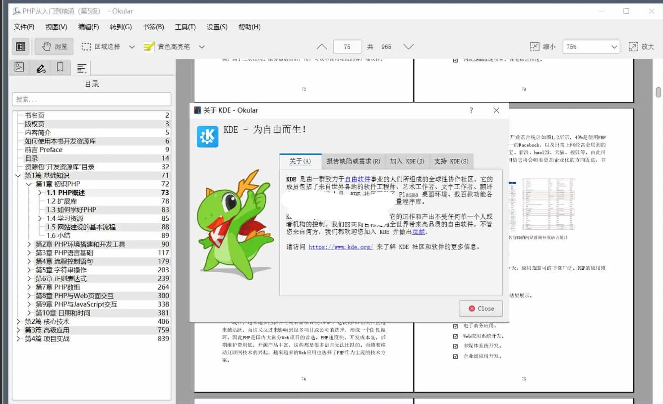 Okular(通用文档查看器) v25.08.01 官方中文版-星空知