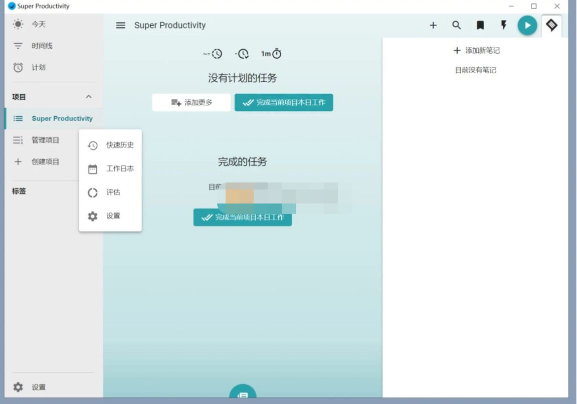 Super Productivity(任务管理软件) v15.0.3-星空知