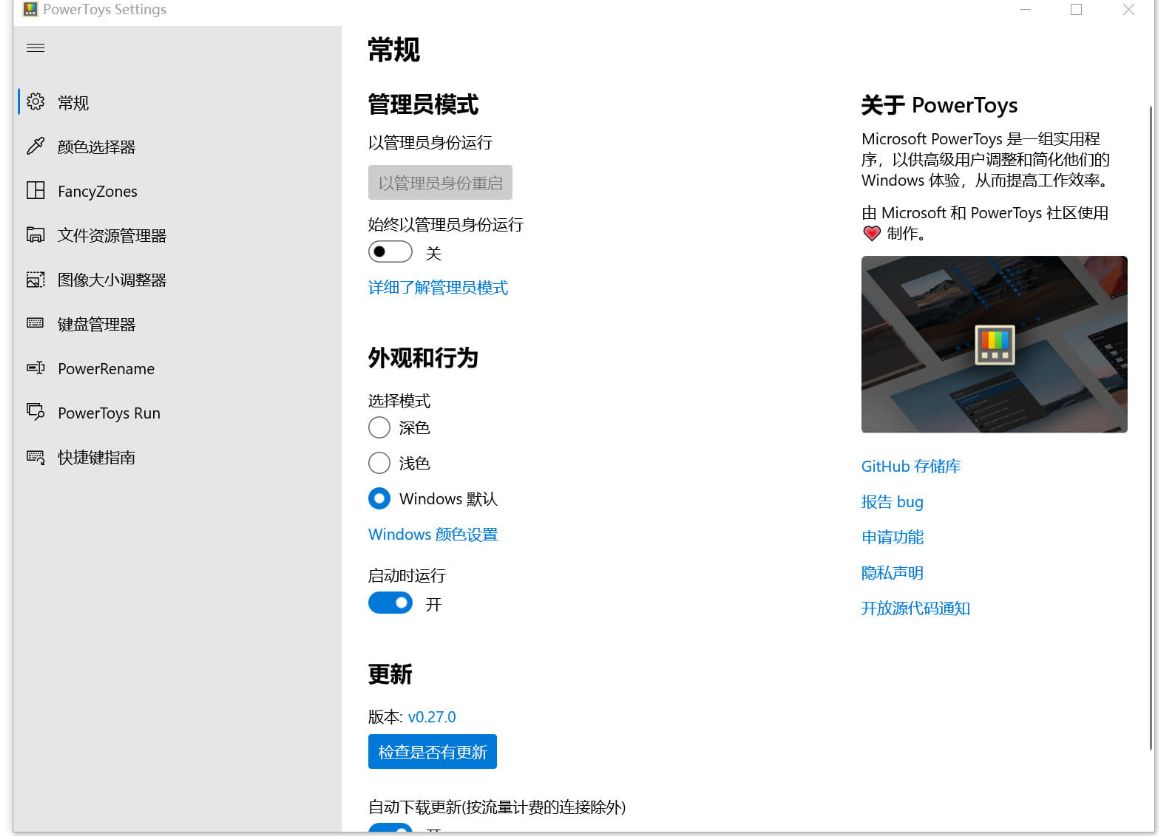 【惊奇软件】Microsoft PowerToys v0.94.1 官方版-星空知