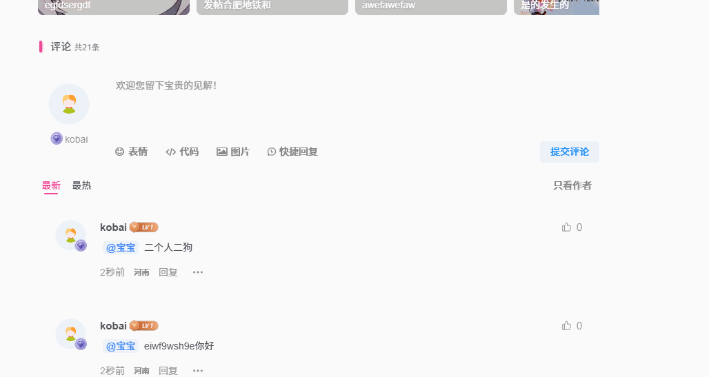 子比主题 – 评论区用户艾特功能-星空知