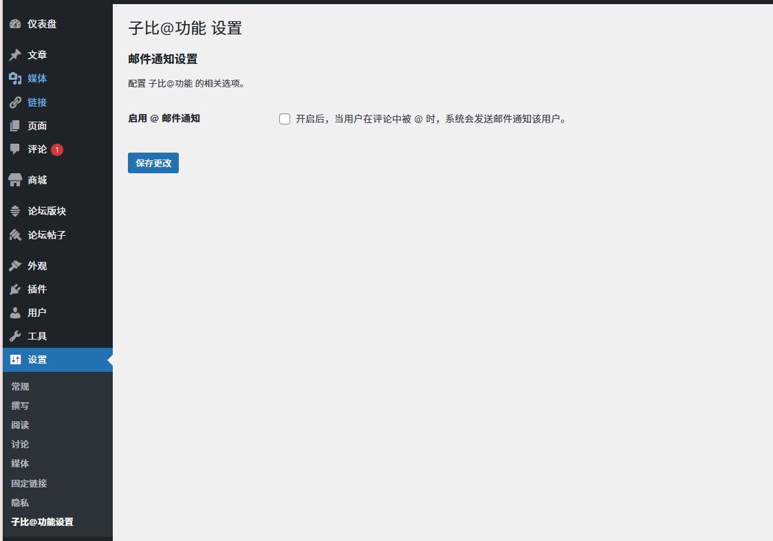 图片[3]-子比主题 – 评论区用户艾特功能