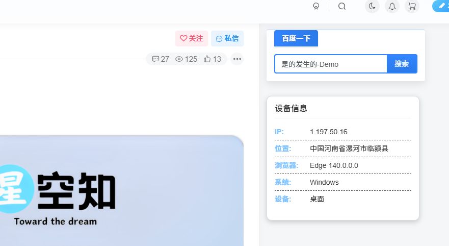 子比美化 – 侧边用户UA信息小工具-星空知