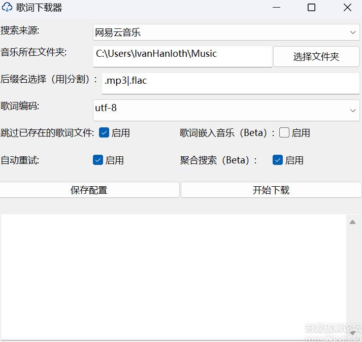 歌词批量一键下载程序「支持从网易云、酷狗、QQ音乐、酷我搜索」-星空知