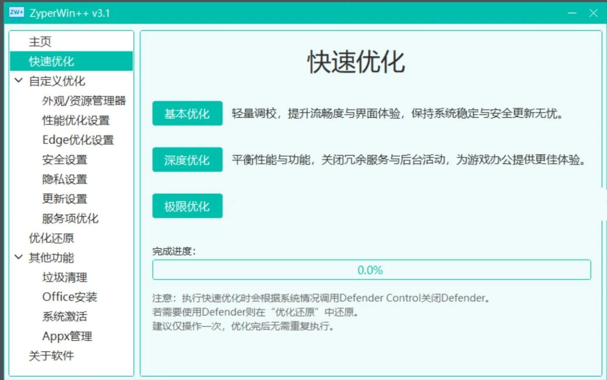 ZyperWin++(Windows优化工具) v3.11 绿色版-星空知