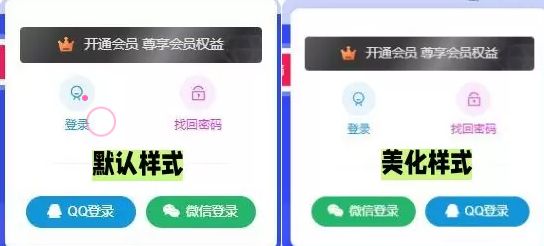 子比主题 – QQ微信快捷登录按钮互换位置美化-星空知