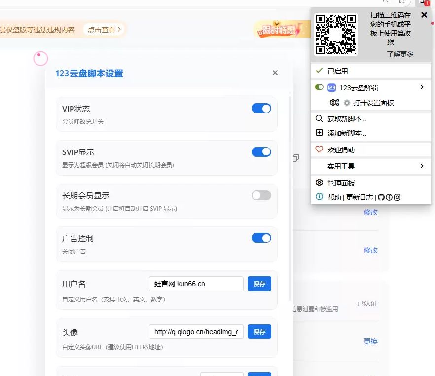 123云盘SVIP会员解锁插件_V1.1.3 电脑+安卓通用游猴插件-星空知