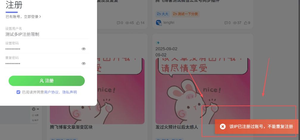 子比主题 – 单IP限制多用户注册_代码版-星空知