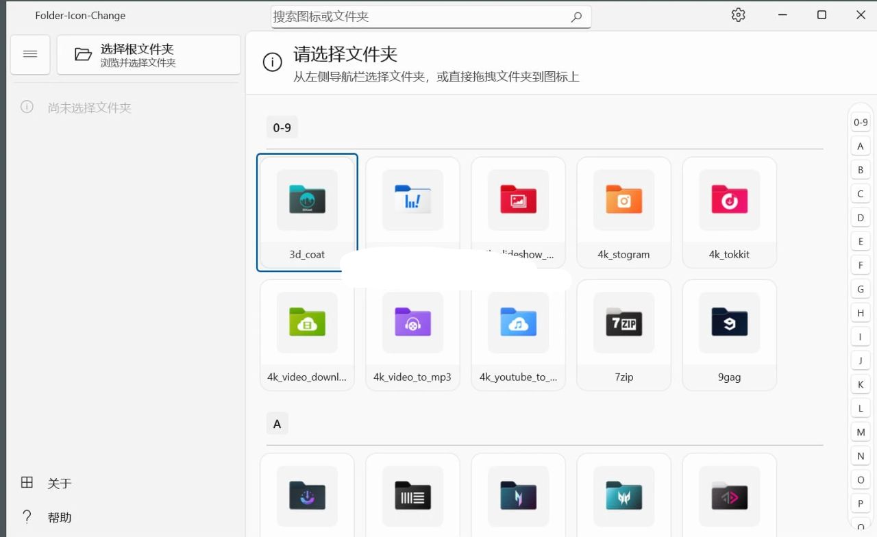 ChangeFolderIcon(Win11文件夹图标美化工具) v1.0.4-星空知