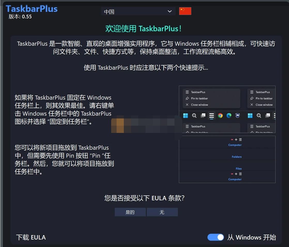 TaskbarPlus v0.57 便携版-星空知