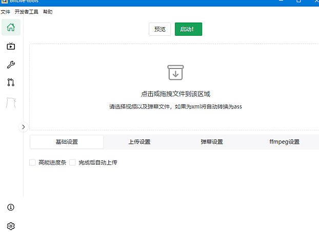 BiliLive-tools v3.0.0 自动化B站录播一站式工具「弹幕转换、视频压制、上传 B 站」-星空知