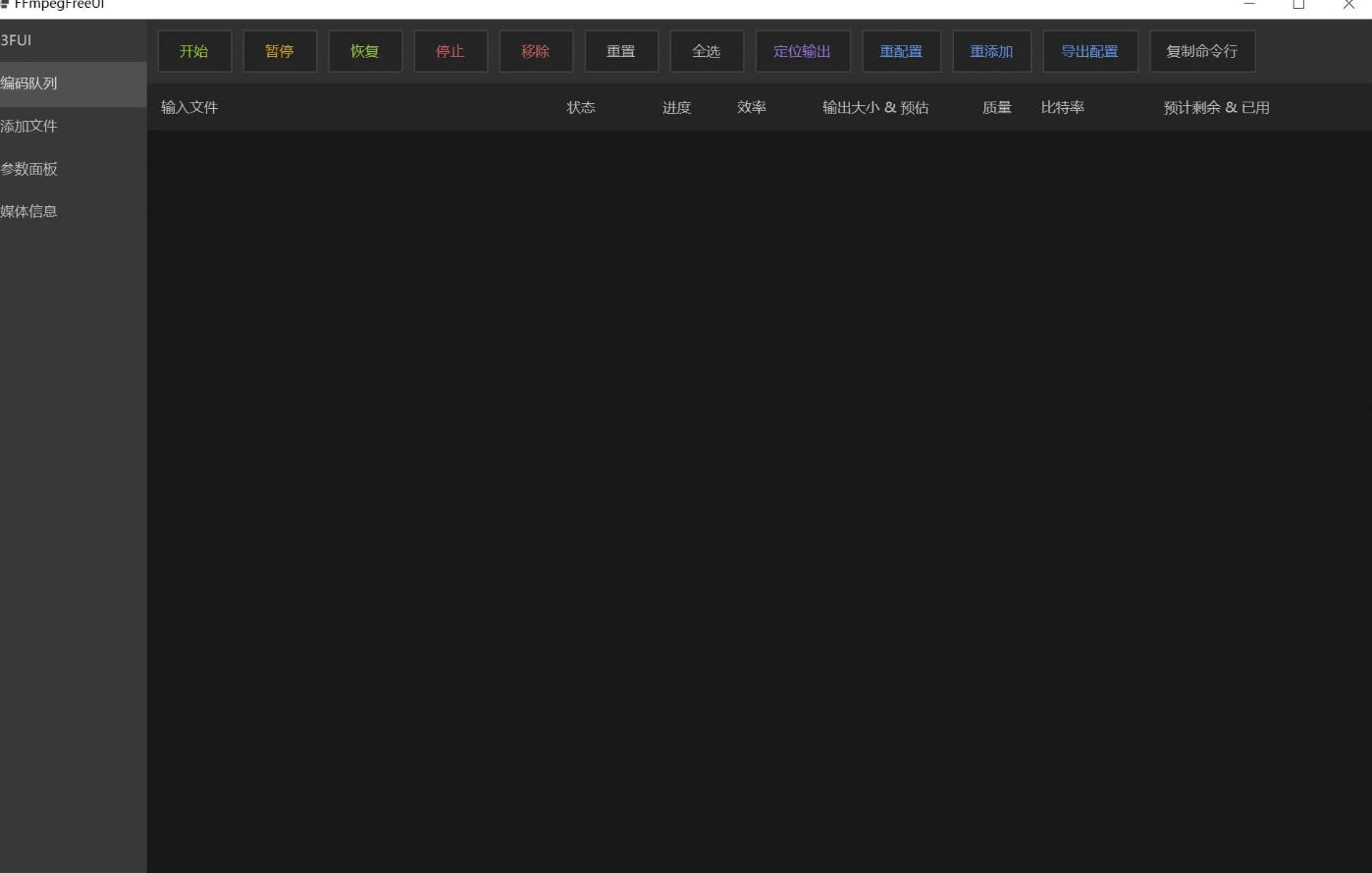 FFmpegFreeUI v2.7 绿色版-星空知