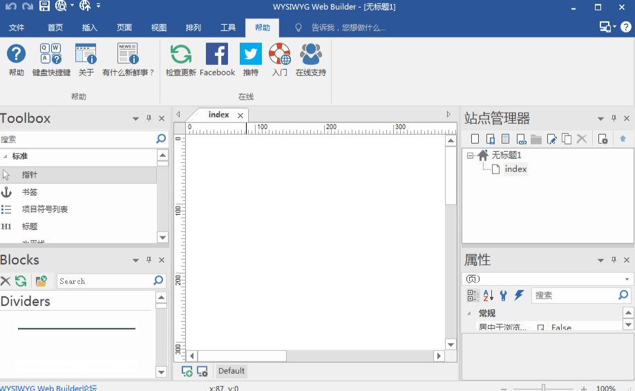 网页模板设计工具 WYSIWYG Web Builder v20.3.1-星空知