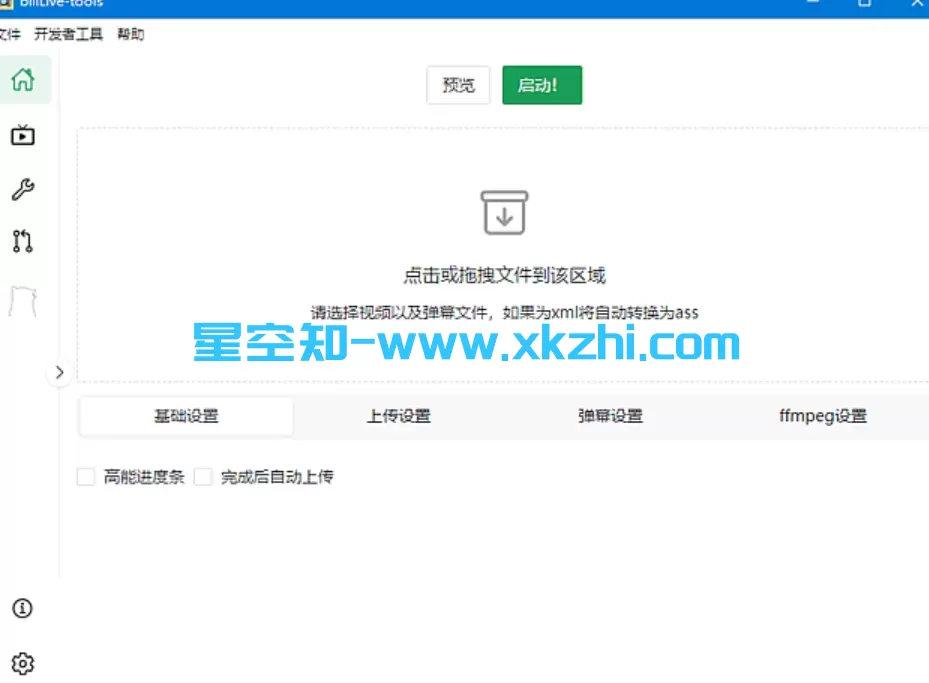 BiliLive-tools v3.0.0 自动化B站录播一站式工具「弹幕转换、视频压制、上传 B 站」-星空知