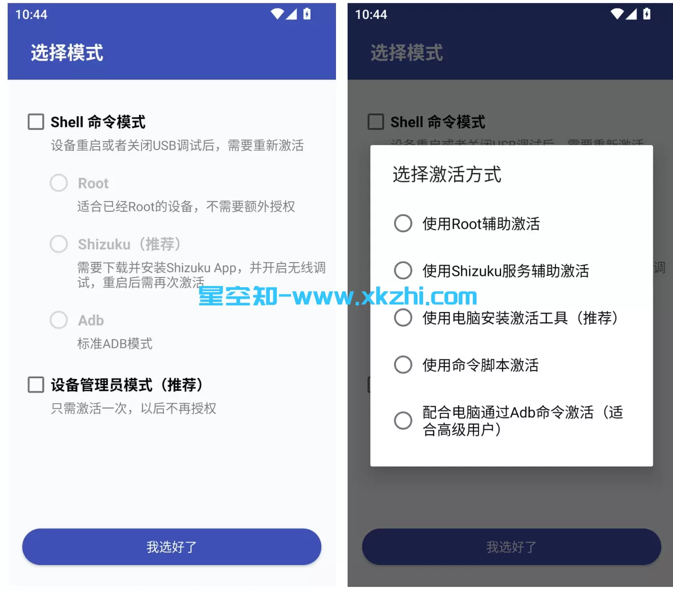灰匣 GrayBox v1.3.0 提升安卓系统权限「一键开启Root、Shizuku和Adb模式」-星空知